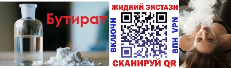 купить закладку  Троицк  БУТИРАТ оксибутират 