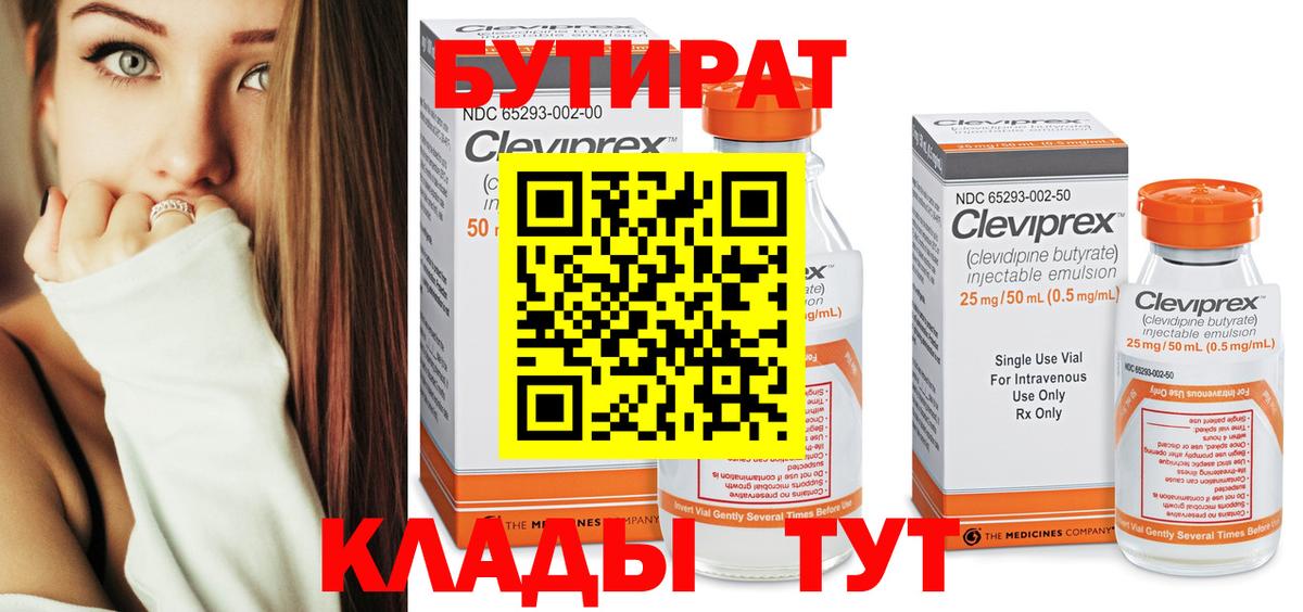 Бутират бутандиол  Вход с VPN  Троицк 