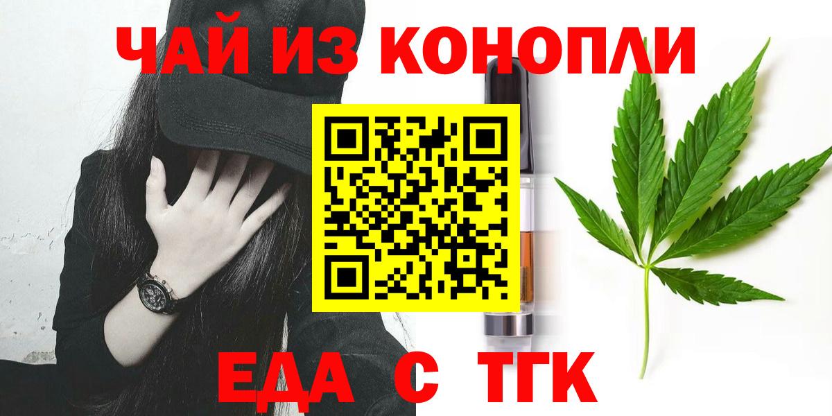 Еда ТГК конопля Троицк