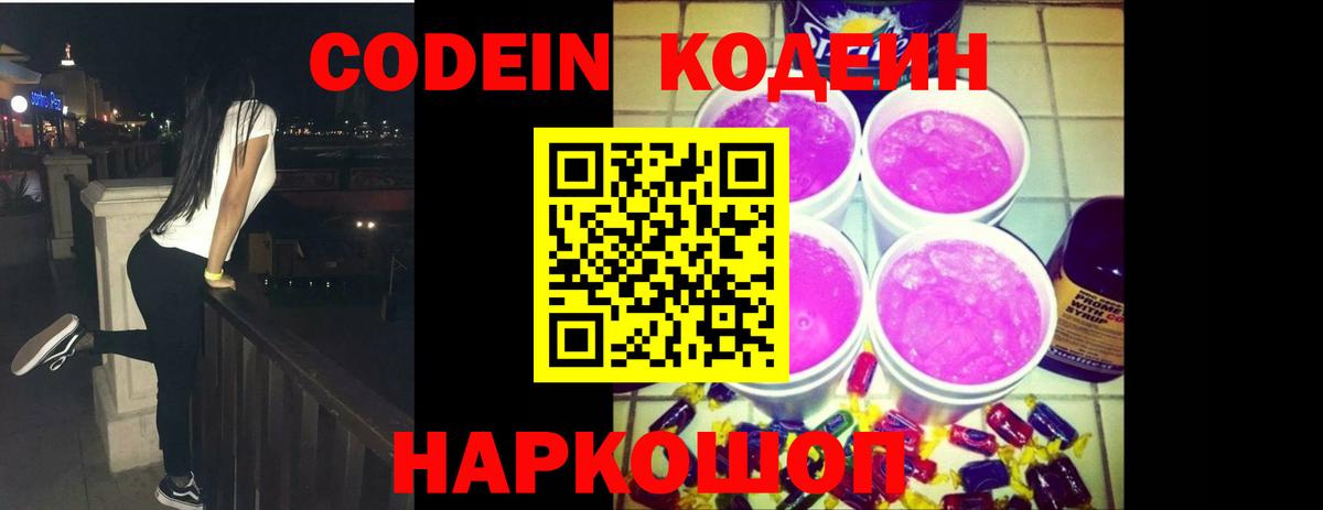 Кодеиновый сироп Lean напиток Lean (лин)  Кодеиновый сироп Lean Purple Drank  Троицк  Вход с VPN 