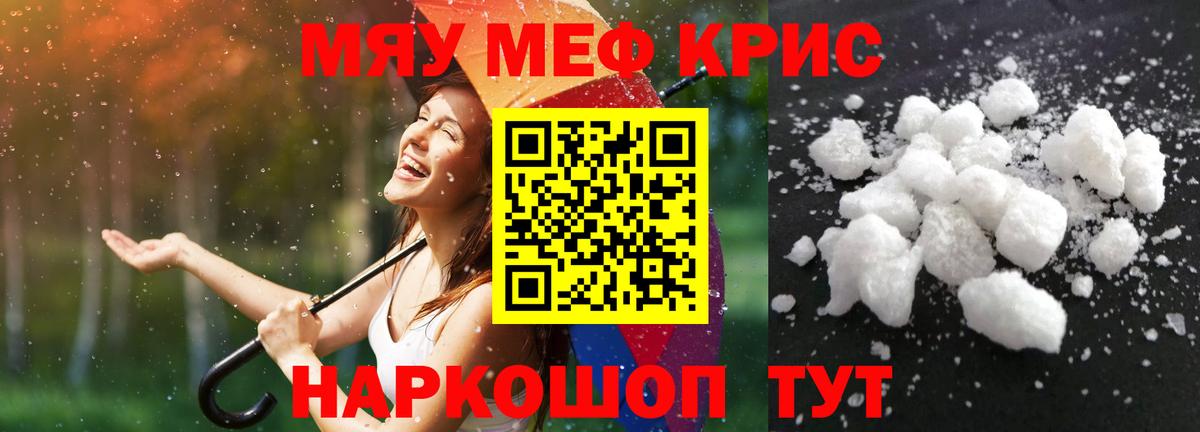 МЕФ кристаллы Троицк