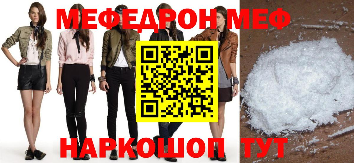 Меф  МЕФ mephedrone  Вход с VPN  Меф  Мефедрон кристаллы  Троицк 