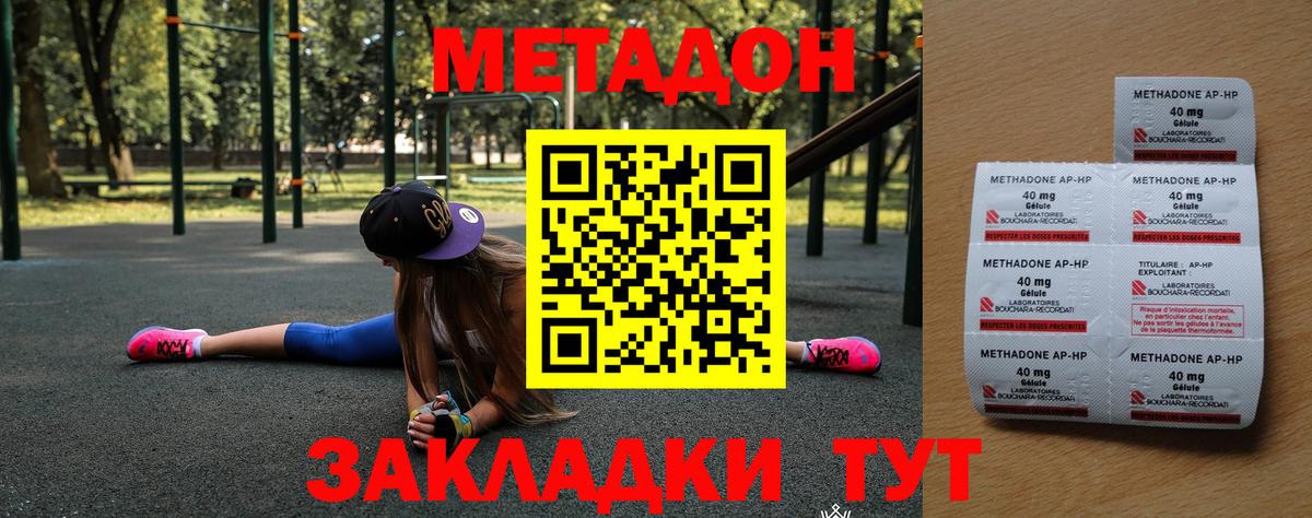 Метадон кристалл  Вход с VPN  Троицк  Метадон methadone 