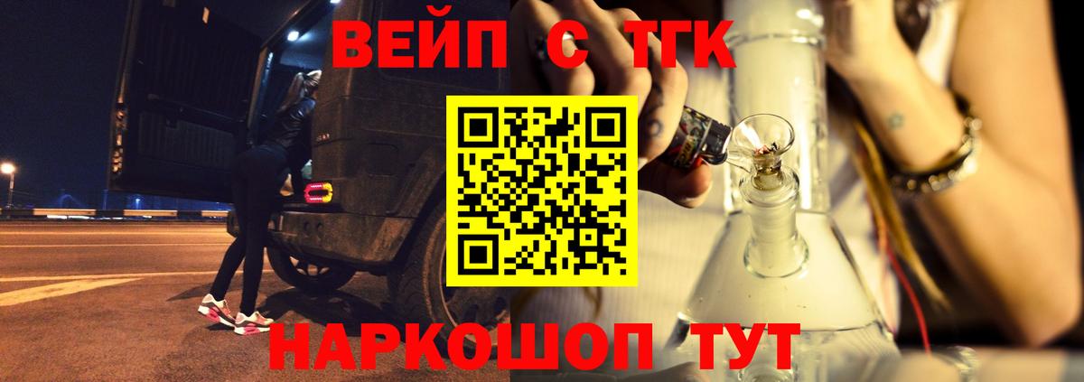 Дистиллят ТГК вейп с тгк Троицк