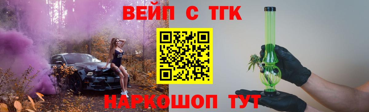 ТГК вейп с тгк  Дистиллят ТГК вейп  Вход с VPN  Троицк 